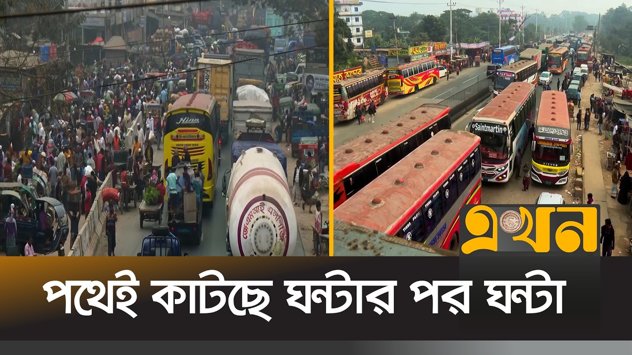 ঈদযাত্রায় ভোগান্তি বাড়াচ্ছে মহাসড়কের নির্মাণ কাজ | Eid Jatra | Highway | Cumilla Roads | Ekhon TV