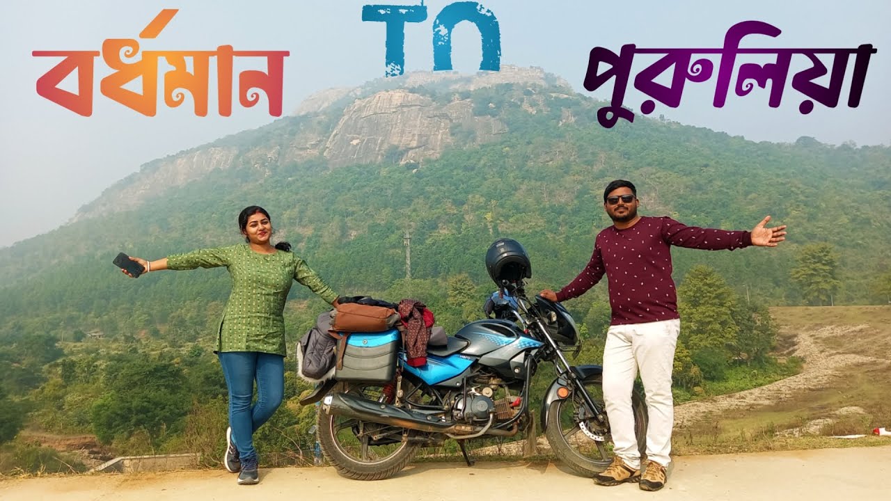 Burdwan to Purulia bike ride 2024 | Bengali moto vlog || EP 1 || Purulia tour vlog #motovlog #viral