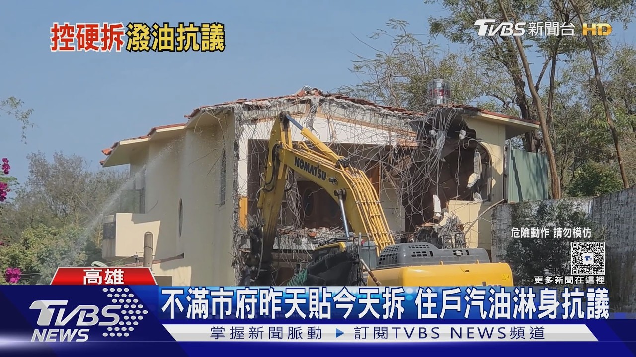 昨天貼今天拆? 高市澄清巷公有地拆遷 住戶汽油淋身抗議 ｜TVBS新聞 @TVBSNEWS02