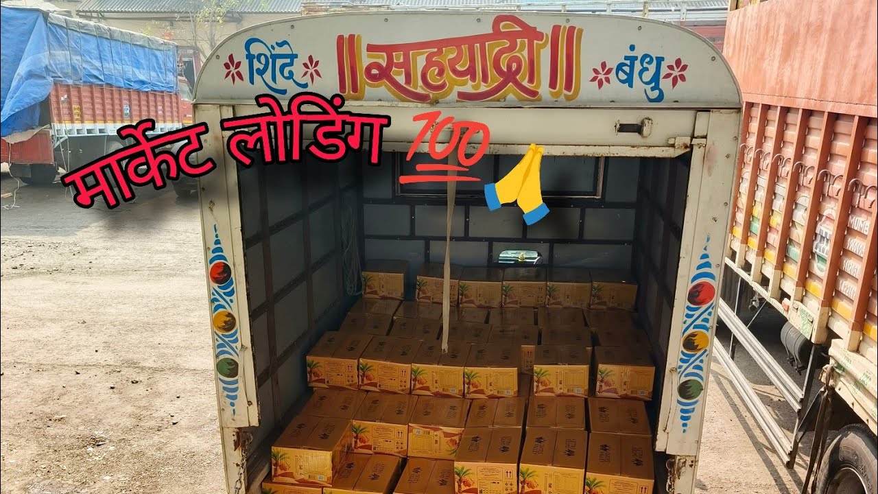 आज 1 वर्षांनी मार्केट ला गाडी भरली 💯 #pickuptruck #3ton ka बादशा