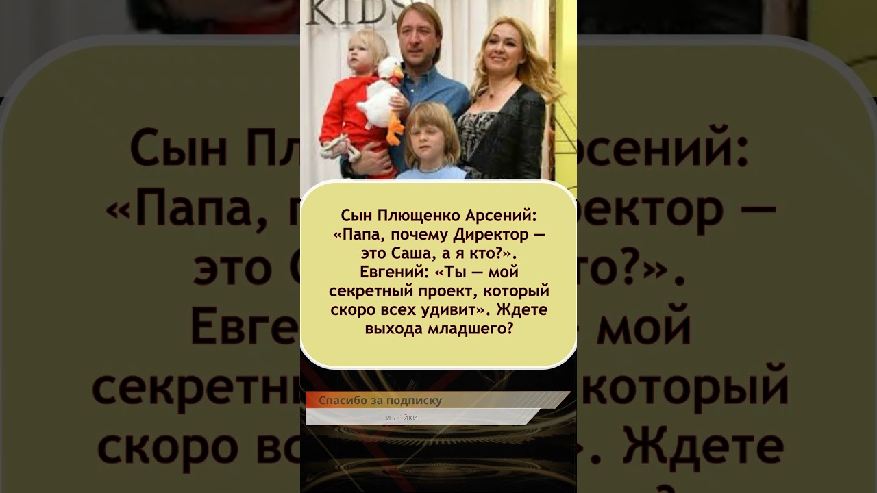 ⚡️ Арсений Плющенко и Евгений: почему брат — «Директор», а он — секретный проект отца?
