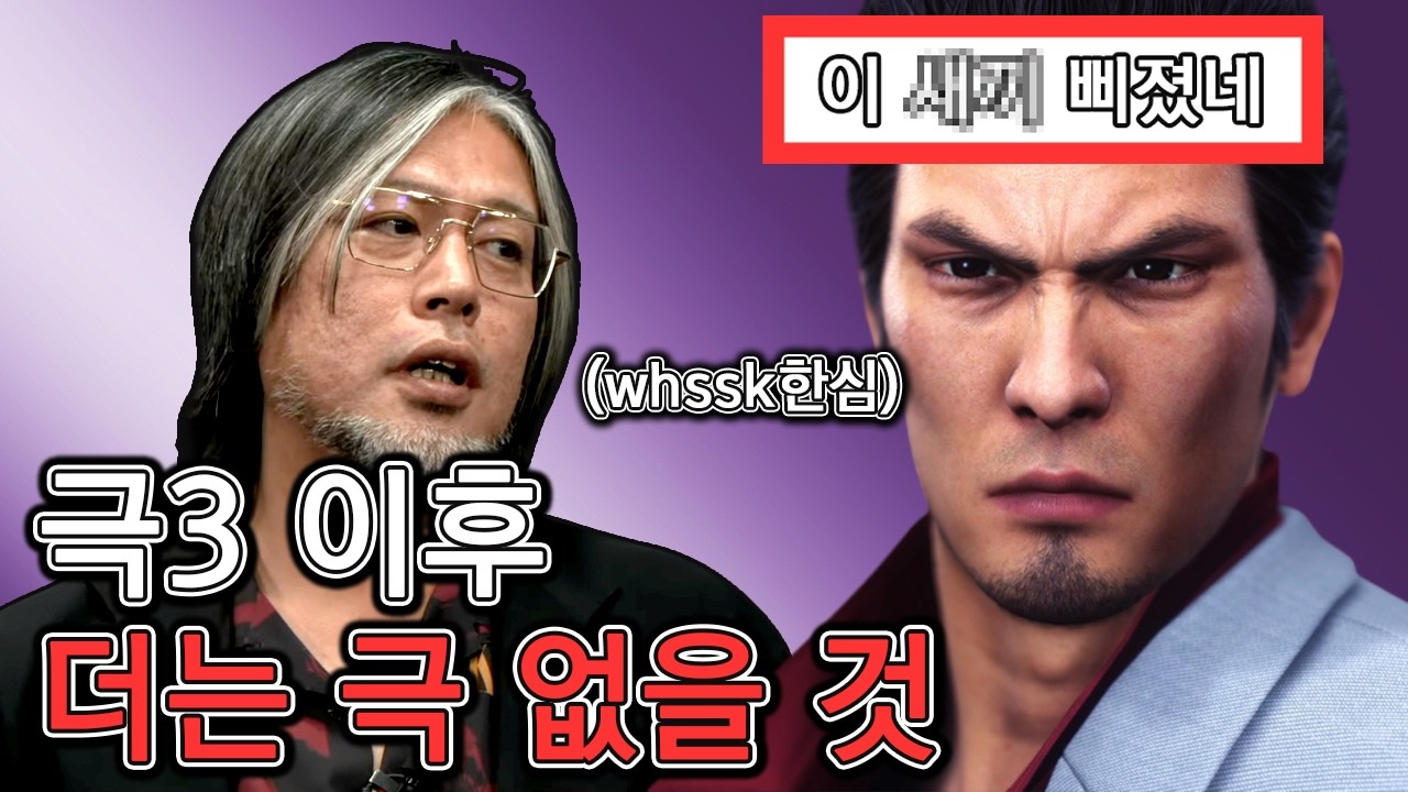 시리즈 역사상 최악의 리메이크, 극3가 팔리는 이유 [용과 같이 극3 데모 리뷰 및 극3 이슈]