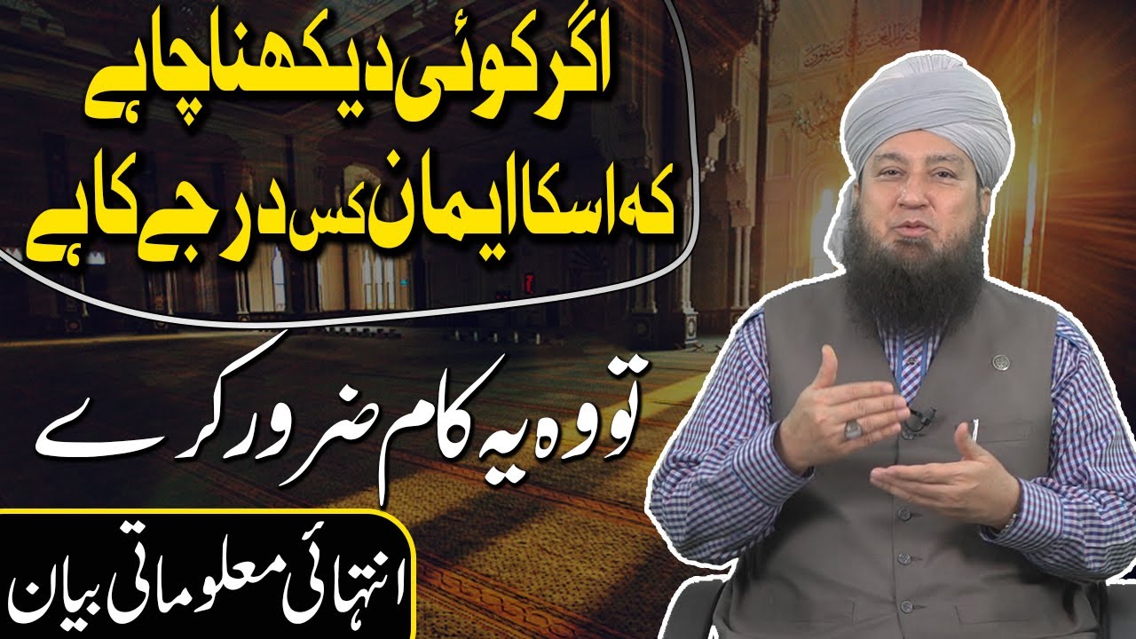 If anyone wants to see what level of faith one has So he must do it Extremely informative statement