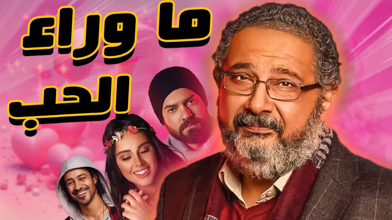 ليه هيبتا أفضل فيلم رومانسي ؟
