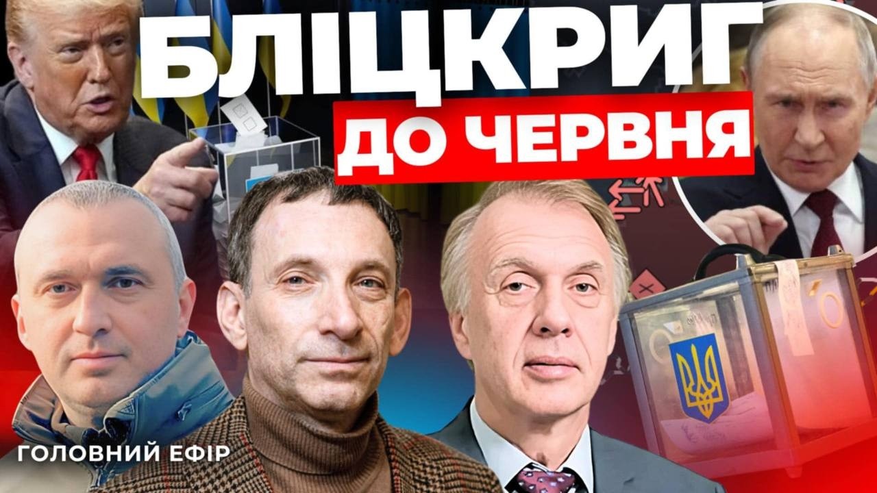 Вибори і референдум у травні: чия ідея♦️Орєшнік і Кинджали по Львову ПОРТНИКОВ ОГРИЗКО ЛОПАЧАК