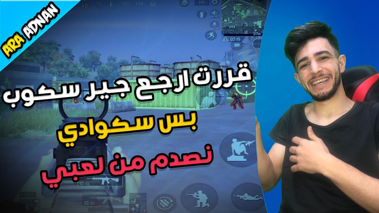 كيم جير سكوب 4 اصابع | حرق 🔥 سيرفر اوروبا | مع سكوادي 36 كيل
