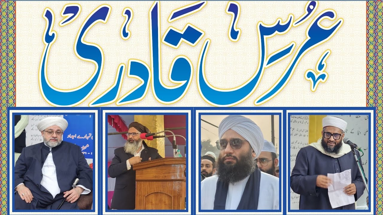 Urs e Qadri 2023 || Istikbal || Naqeeb al Ashraaf Hazrat al Shaykh al Sayed Afeefuddin al Jailani