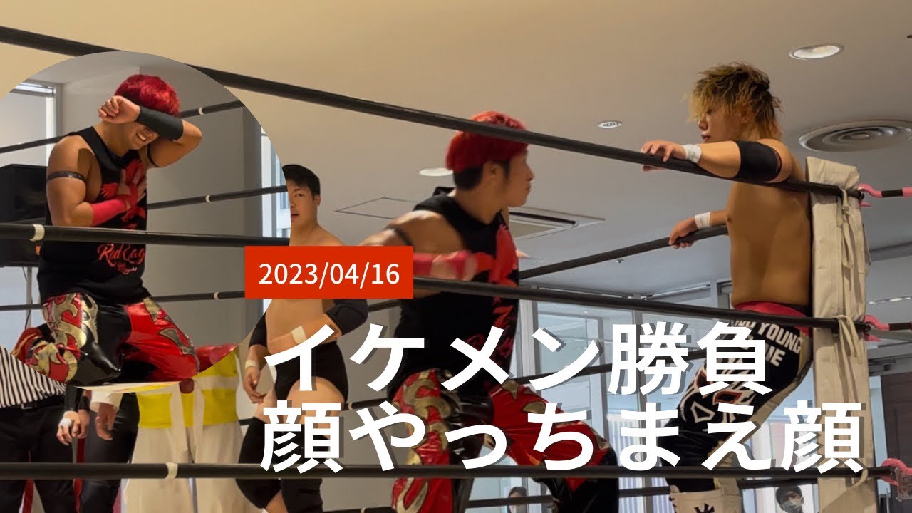 大阪プロレスにイケメンは2人もいらない⁉️大阪プロレスバトルロイヤル 2023イオンモールKYOTO