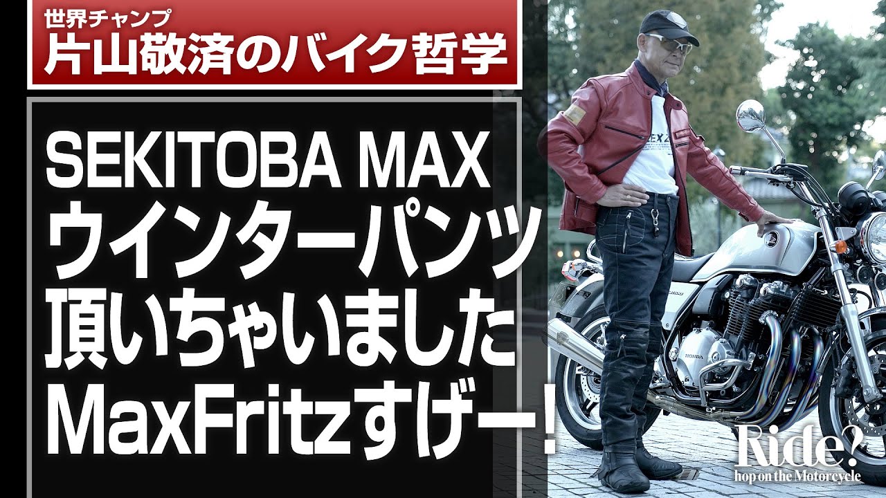 めちゃくちゃエエぞ！MaxzFritz！