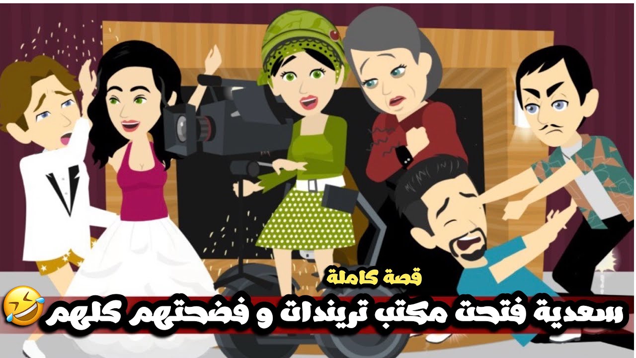 سعدية فتحت مكتب تريندات و فضحتهم كلهم🤣🤣قصة كاملة