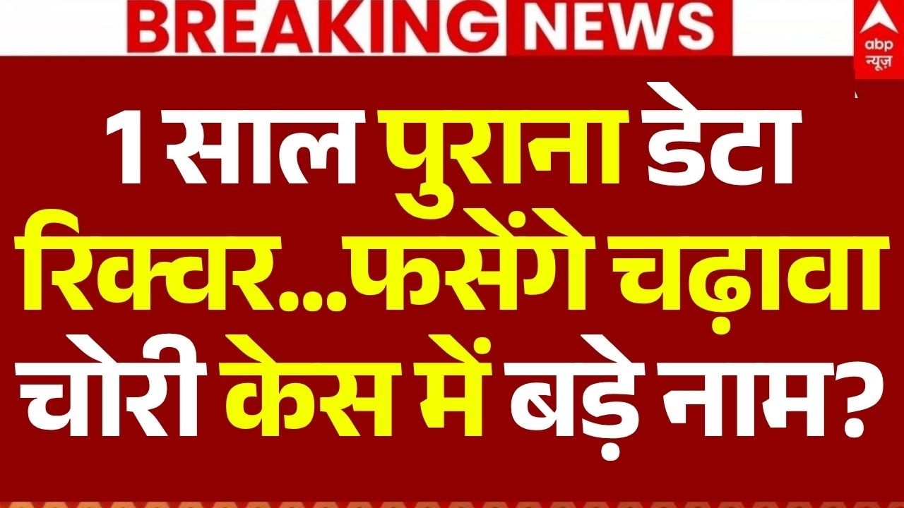 Ram Mandir Chanda Chori News LIVE: फसेंगे चढ़ावा चोरी केस में बड़े नाम? | Chamat Rai | Tinnu Yadav