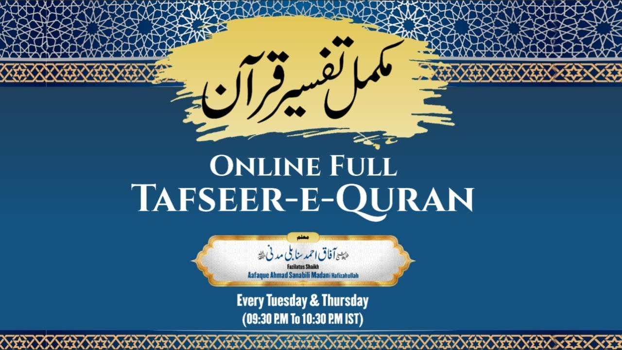Full Tafseer Ahsan-ul-Bayan | Surah A'araaf | Dars, 148 | Aayat 154- | Sk Aafaque Ahmad Madani