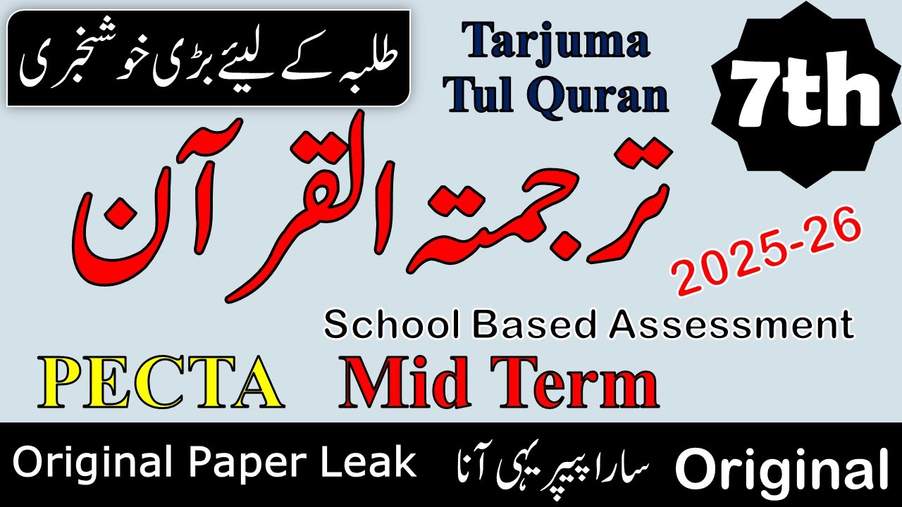 Class 7th Tarjuma Quran 2nd Term Paper School Based Assessment 2025 | SBA Second Term paper Class 7