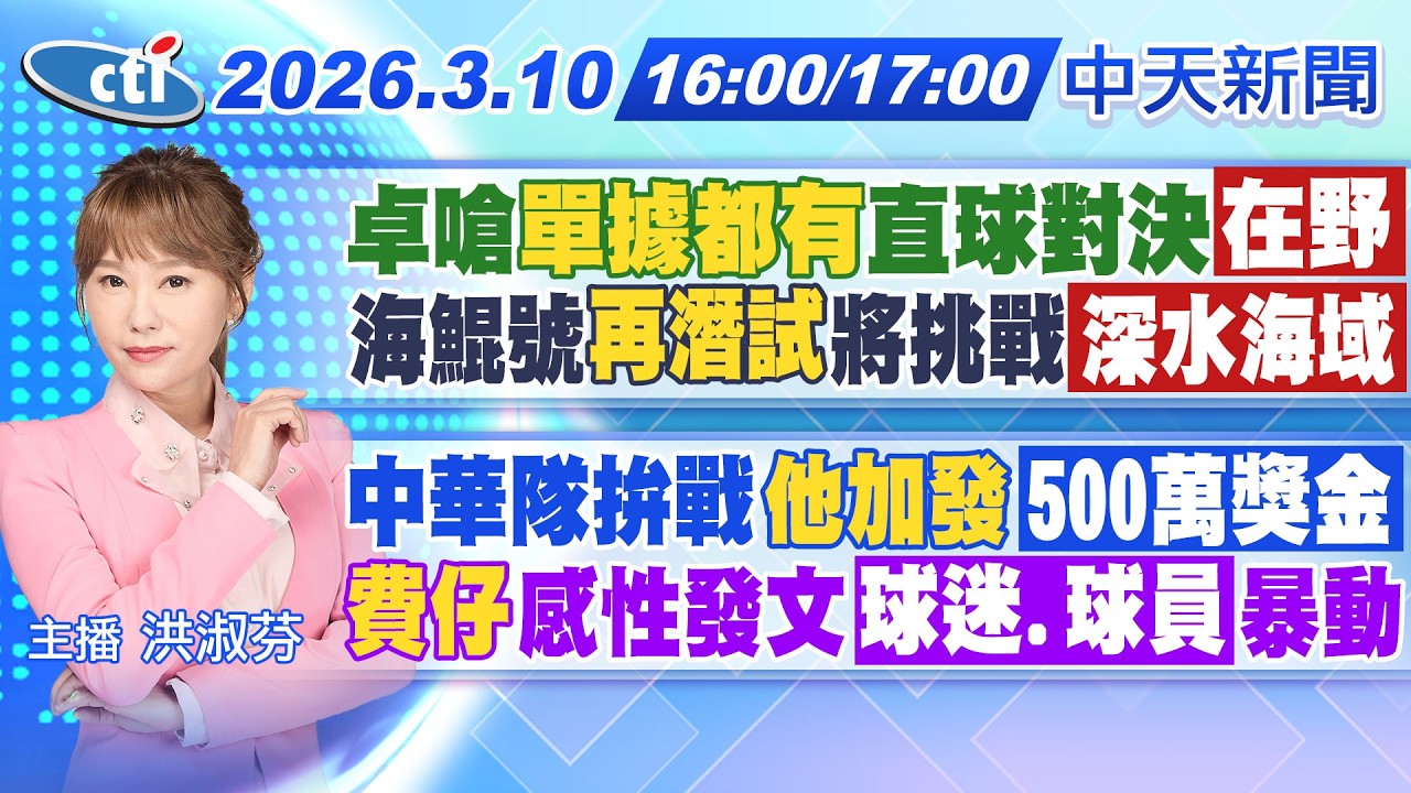 【🔴LIVE直播中】卓嗆