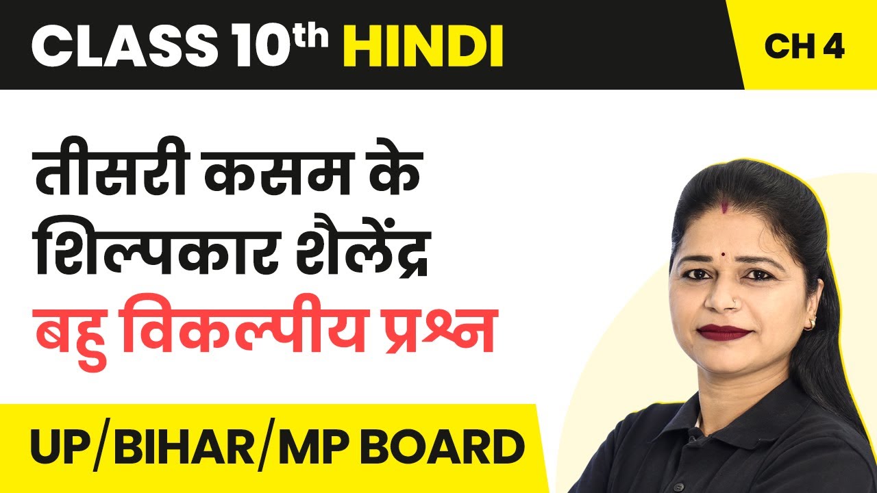 Teesri Kasam Ke Shilpkar Shailendra - MCQs | Class 10 Sparsh Chapter 4 | State Boards
