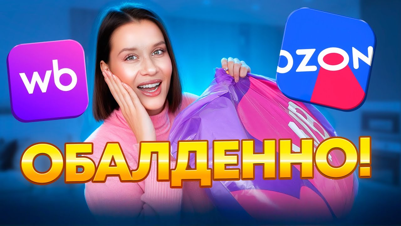 WILDBERRIES ОГНЕННЫЕ НАХОДКИ НА ЗИМУ! ШУБА, ОБУВЬ, ДЛЯ ДОМА