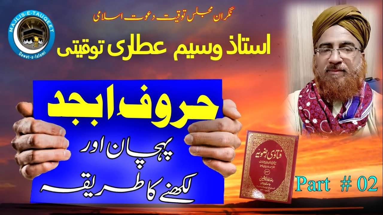 How to recognize and write alphabet of abjad