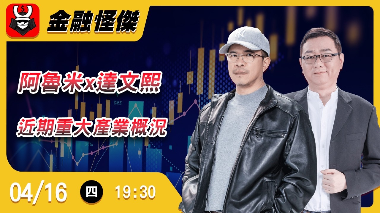 阿魯米x達文熙 近期重大產業概況