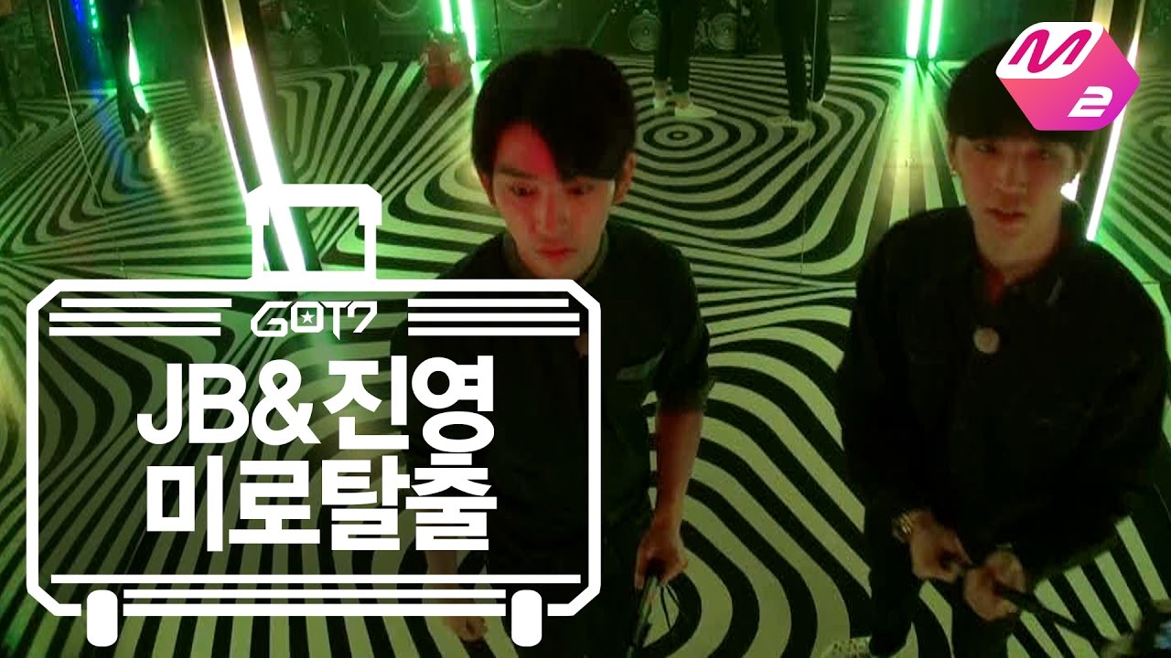 [GOT7의 하드캐리] JB&진영 미로탈출 | Ep.4-3