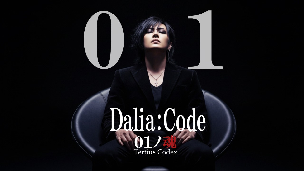【BGM】AI・V系ロックの鼓動｜Dalia:Code[Full Album]01ノ魂 : Tertius Codex