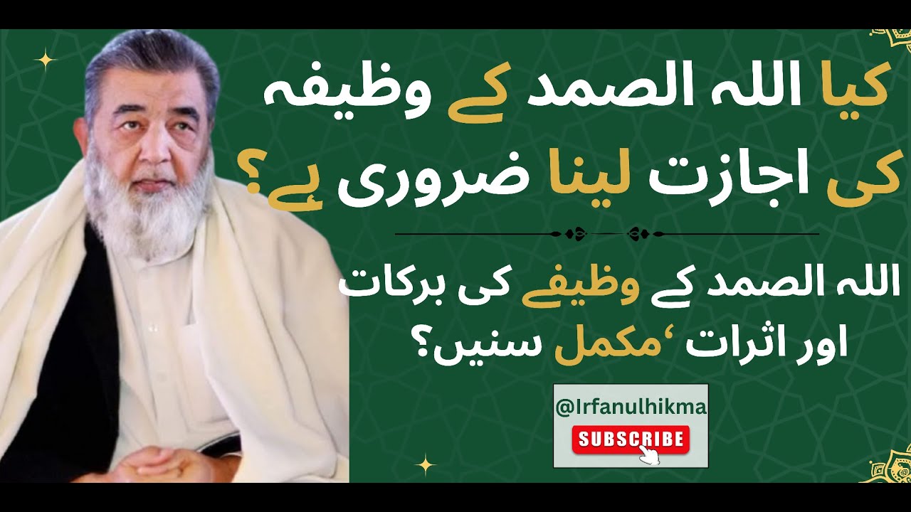 Allah Hu Samad k Wazifa ki ijazat aur Raaz | AllahhuSamad k wazifa ki Barkat Fazilt | @irfanulhikma