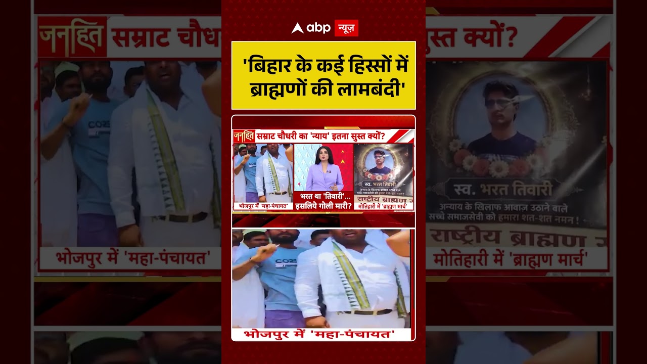 Chitra Tripathi on Bharat Tiwari Encounter | 'बिहार के कई हिस्सों में ब्राह्मणों की लामबंदी' |
