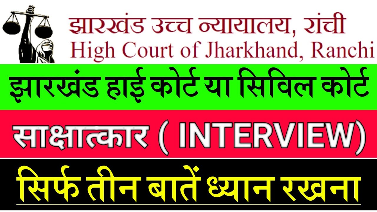 #jharkhand high court peon interview questions #jharkhand high court peon interview 2025 #civil