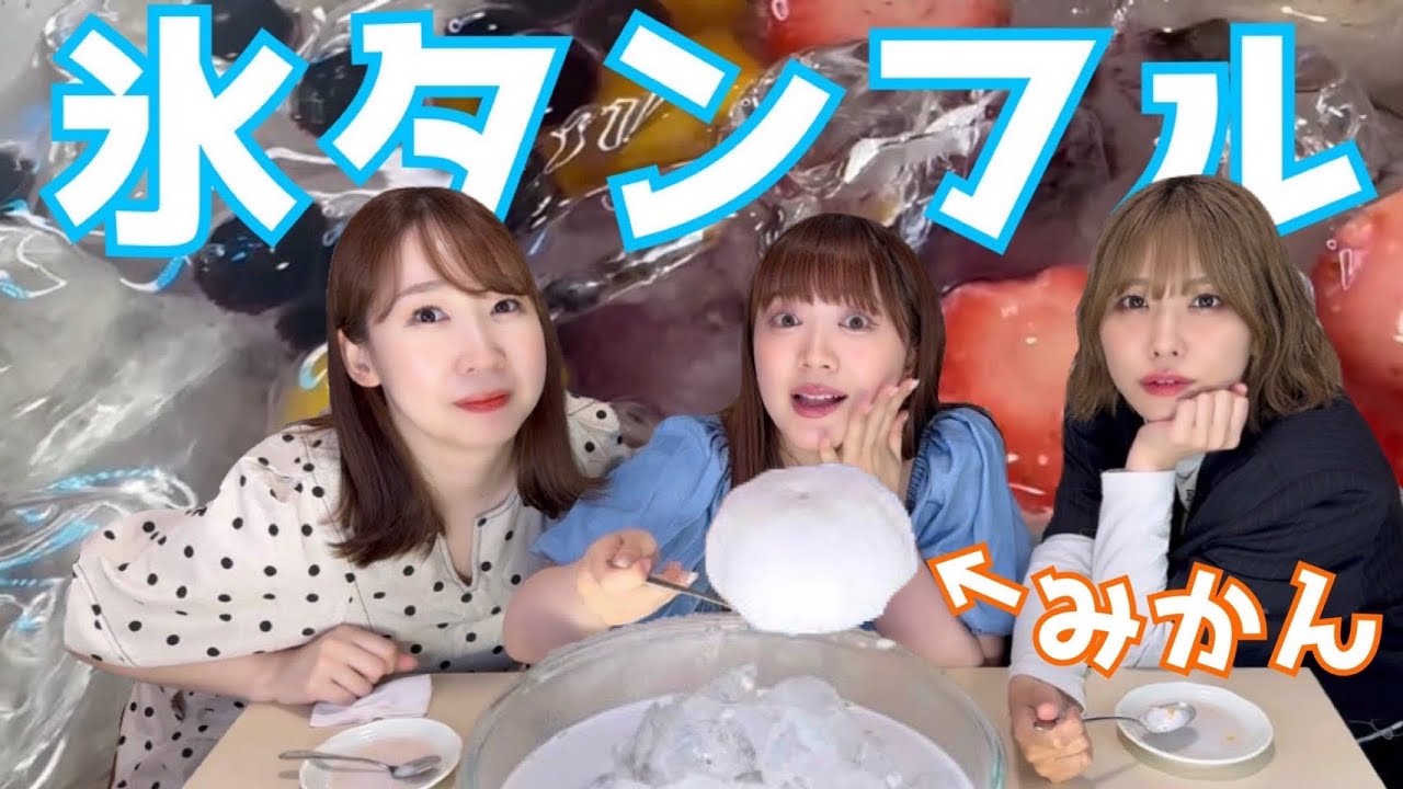 【NEXTバズりスイーツ！？】氷水に浸したフルーツ『氷タンフル』を食べたら新感覚すぎた！【音フェチ】
