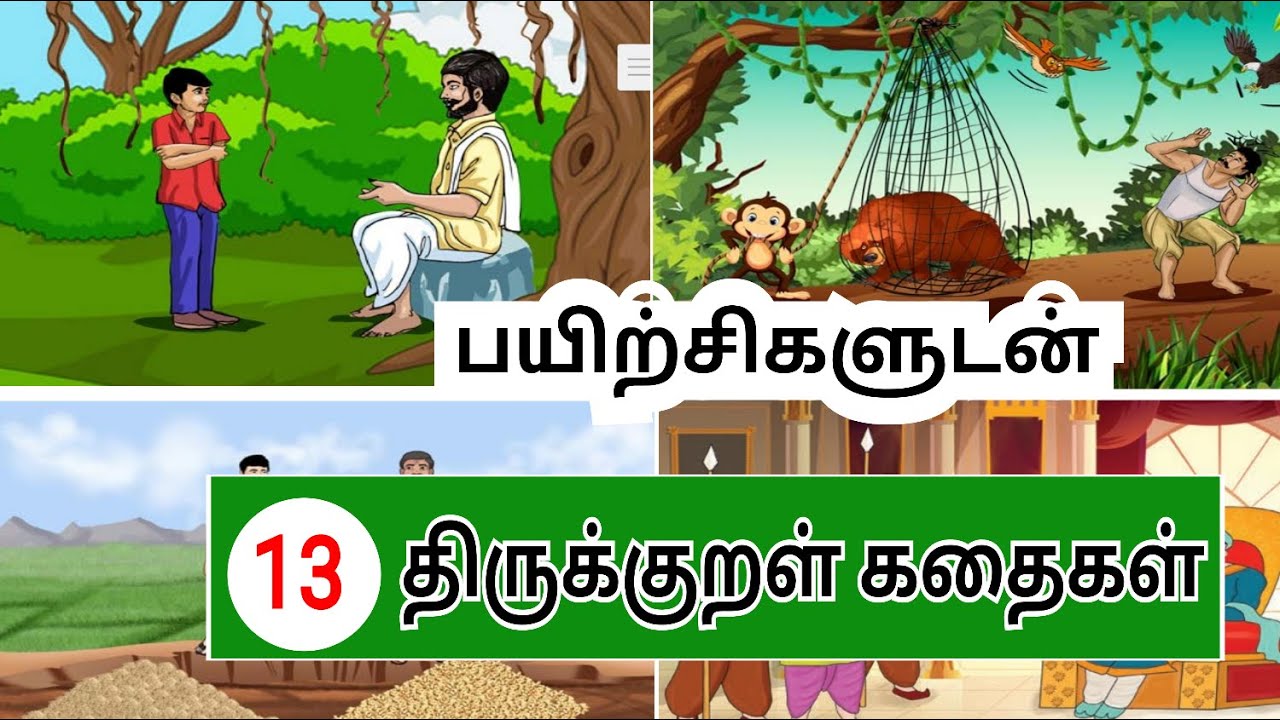 Class 3 | Ln- 13 | திருக்குறள் கதைகள் | Thirukkural Kathaikal | Alpha Classroom