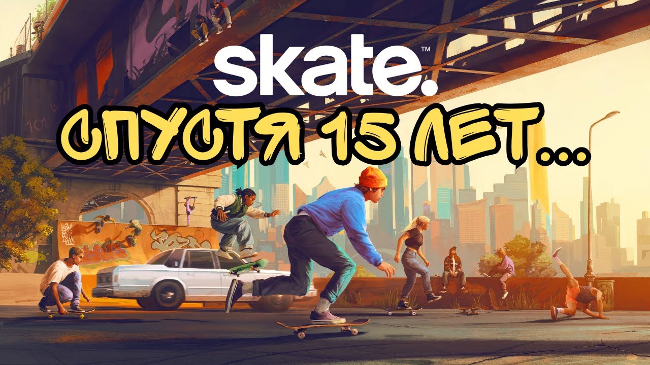 Skate. Обзор | Новая скейтборд игра от EA выходит в ранний доступ