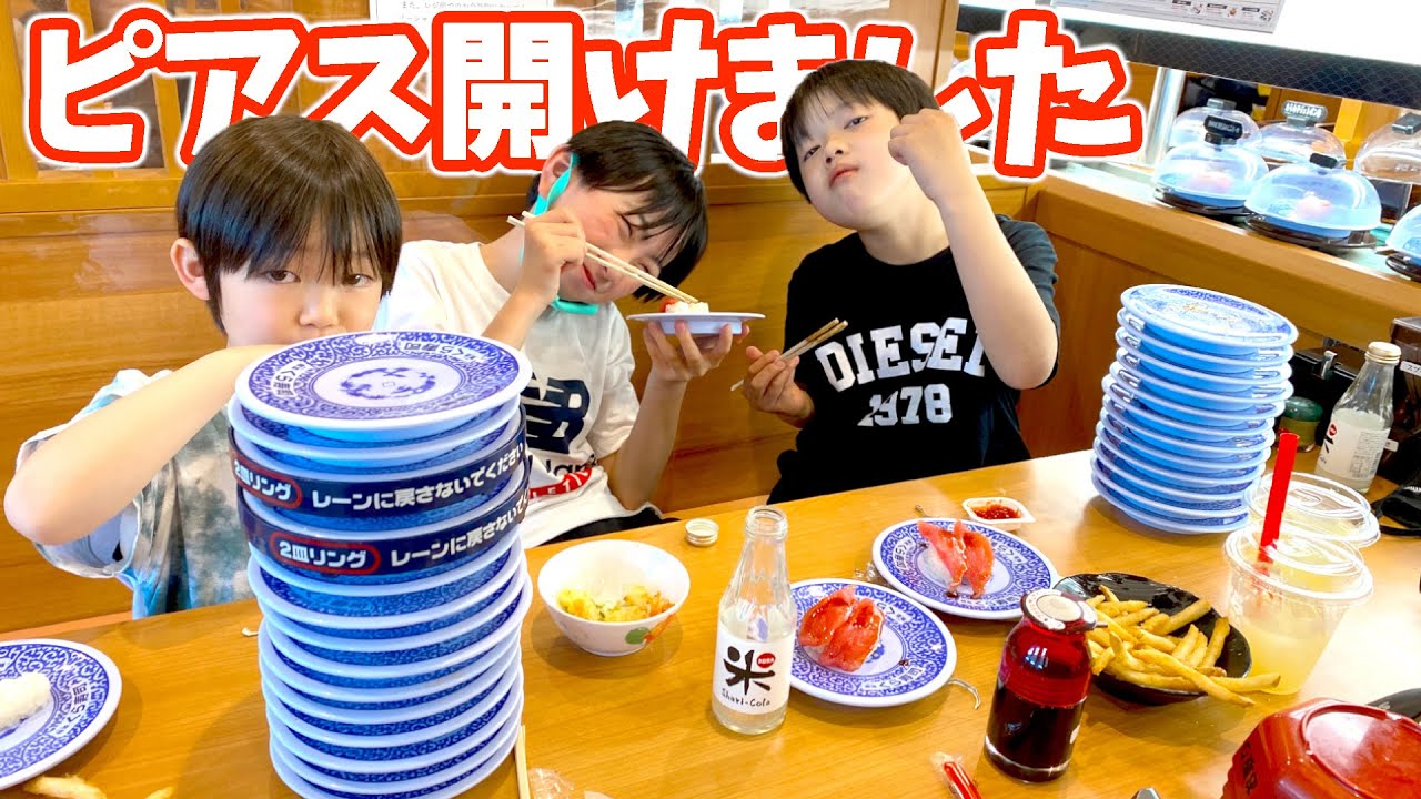 ピアス開けました！くら寿司の人気メニュートップ10を当てろ！食べまくる！