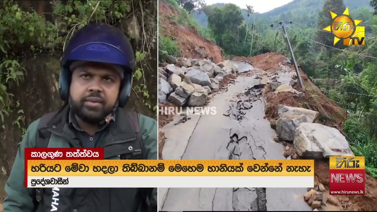 අධික වැසි හමුවේ ජලාශ කිහිපයක වාන් දොරටු තවමත් විවෘතයි  - Hiru News