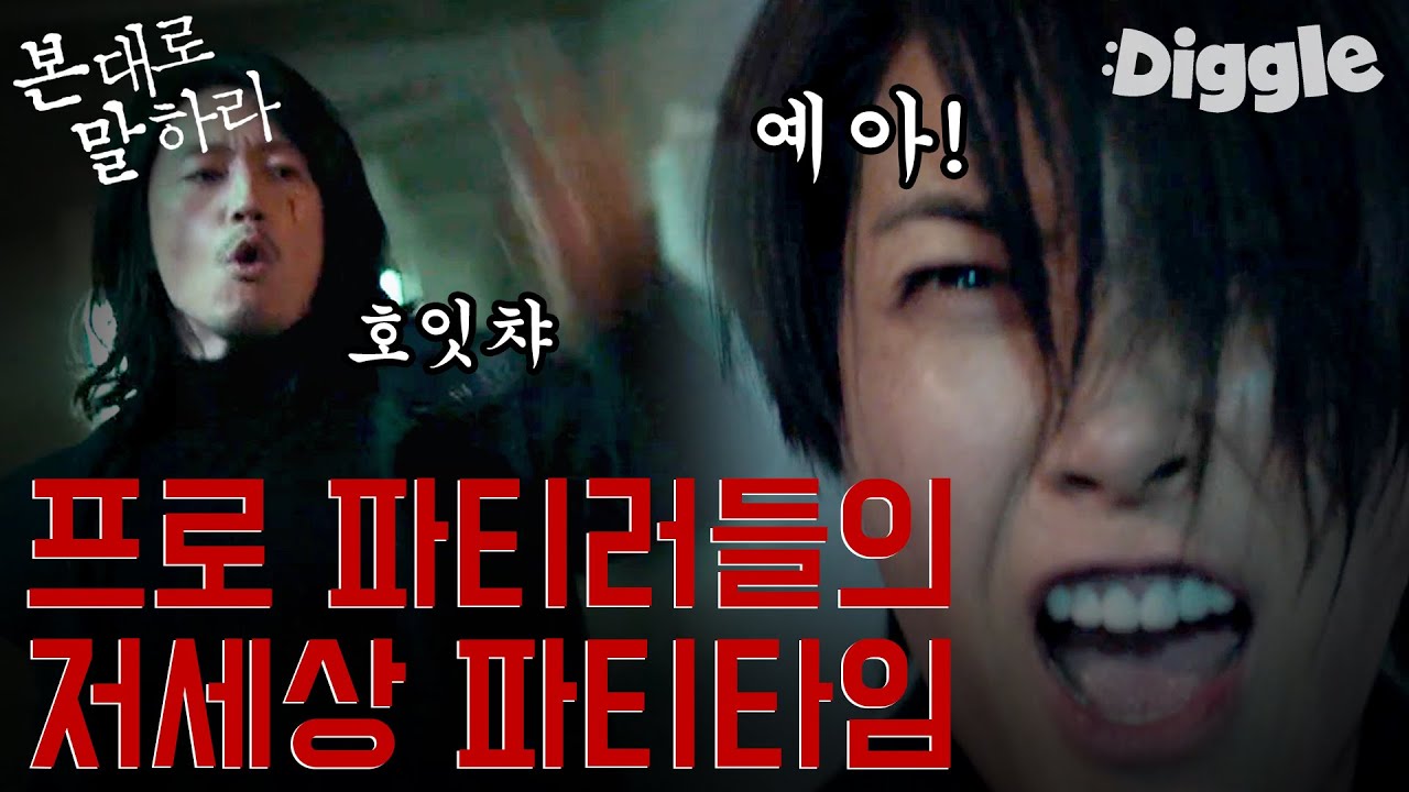 [#본대로말하라] 변호사가 된 싸이코패스가 준비한 파티의 정체 | #tellmewhatyousaw | #Diggle