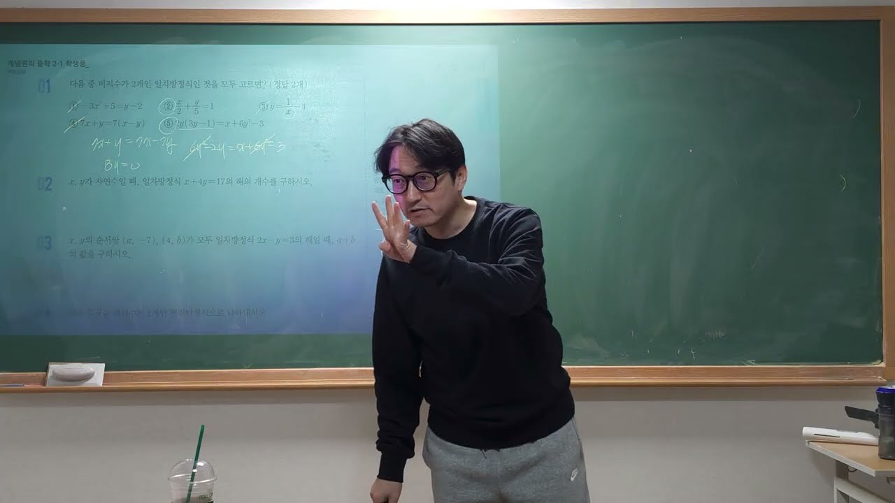 중2 개념원리 : 연립일차방정식의 해법(대입법&가감법)