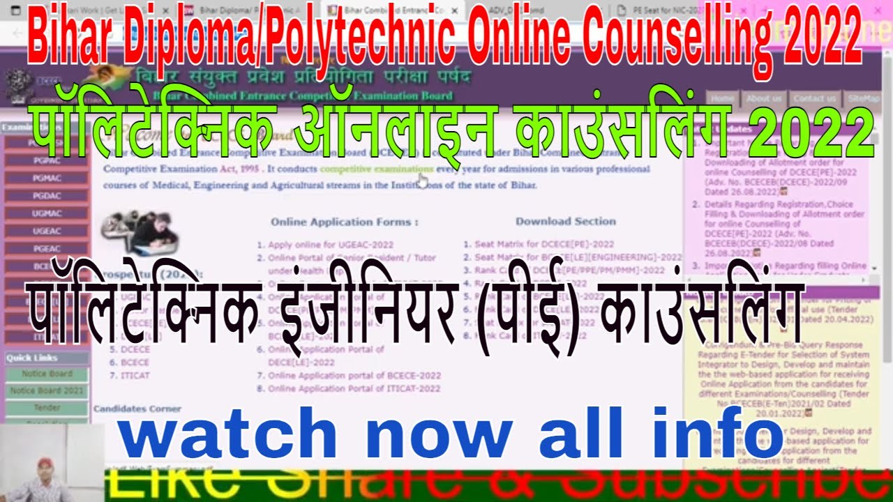 Bihar Diploma/Polytechnic Online Counselling 2022 BCECEB Polytechnic Engineer (PE)काउंसलिंग सम्बंधित