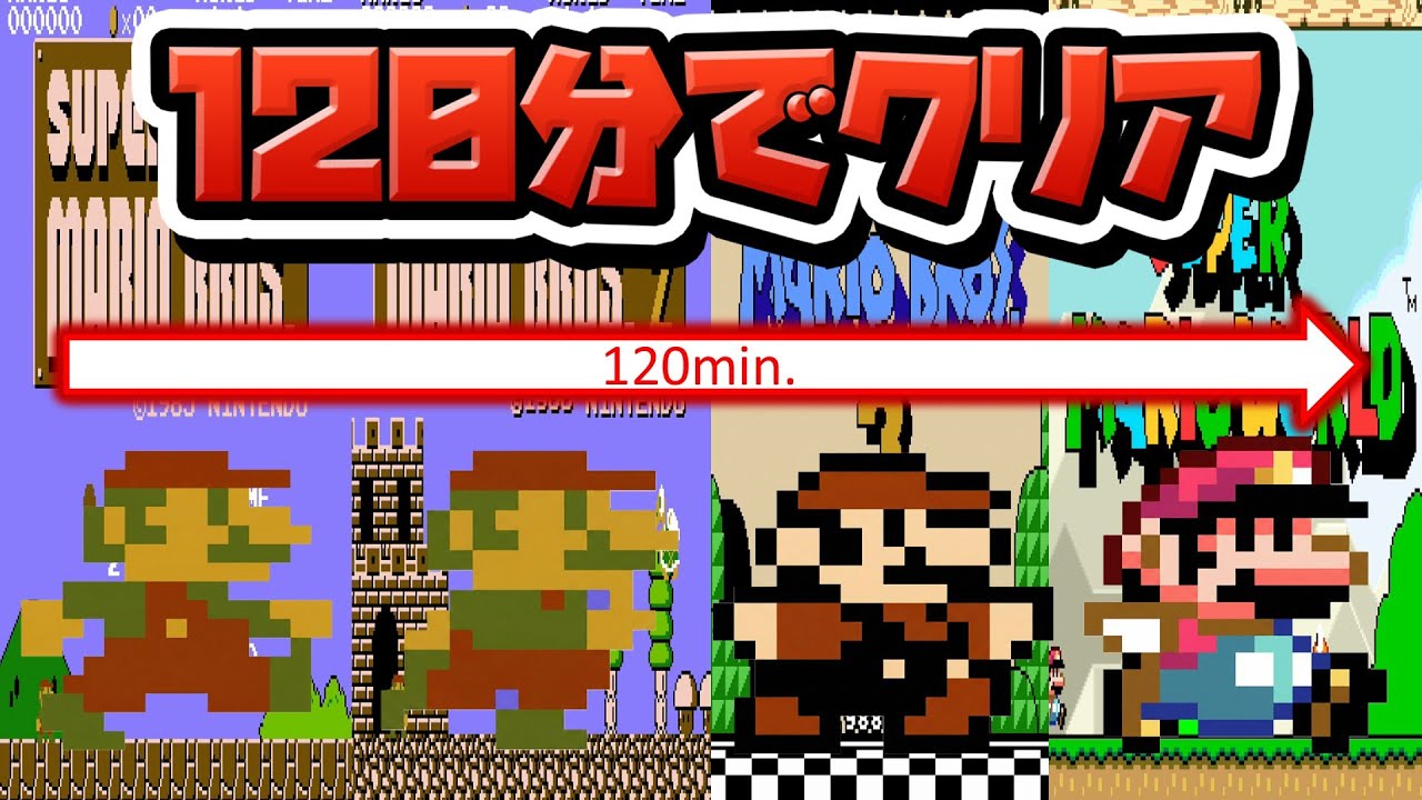 性癖マリオ1→4 ～120分でクリアせよ～