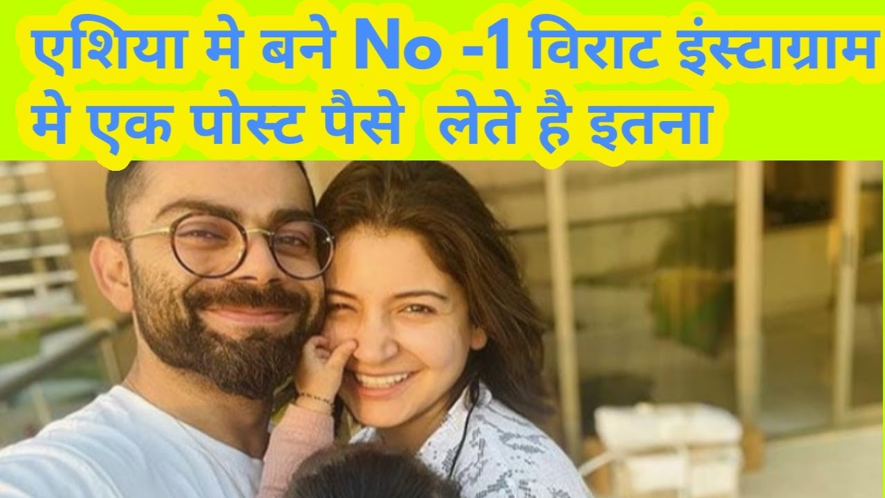 एक Insta पोस्ट से कितनी कमाई करते हैं Virat Kohli |