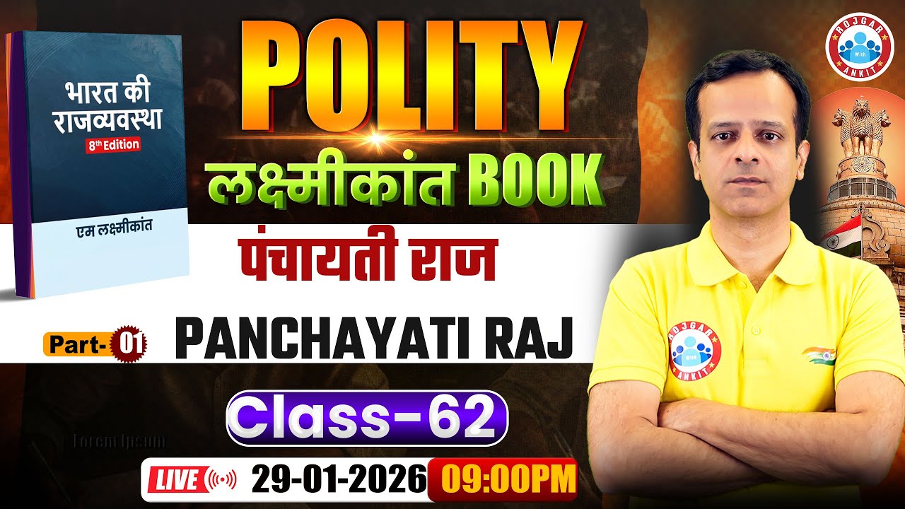 M Laxmikant 8th Edition | Bharat Ki Rajvyavastha | पंचायती राज | Panchayati Raj | By Vineet Sir