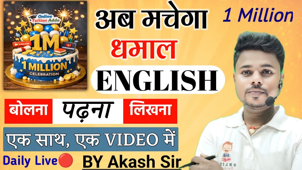 Live🔴 Class12 / English पढ़ना बोलना कैसे सीखे 🤔 | English Speaking Course | Angreji Kaise Likhe🚀