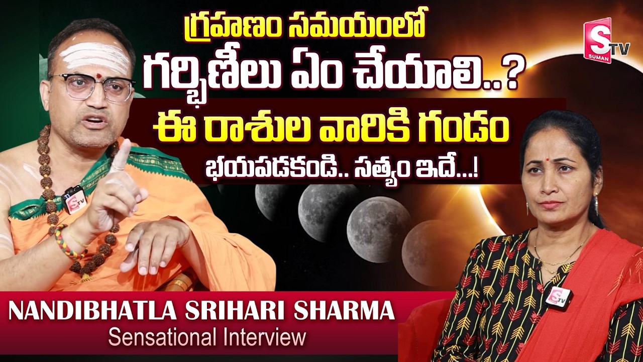 Astrological Effects of Chandra Grahanam 2026 | Nandibhatla Srihari Sharma | SumanTV Nirupama