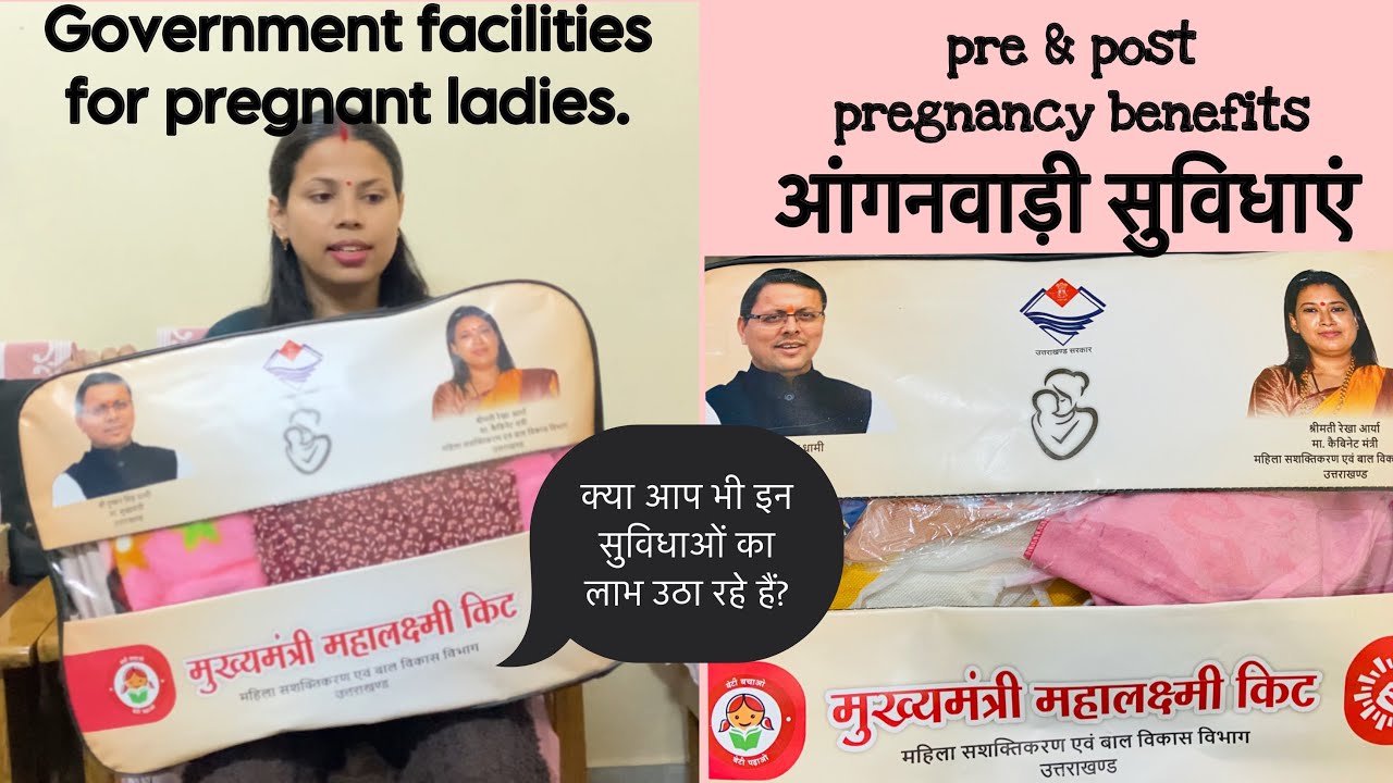 मुख्यमंत्री महालक्ष्मी किट । pre and post pregnancy govt. benefits | #anganwadi #informativevideos