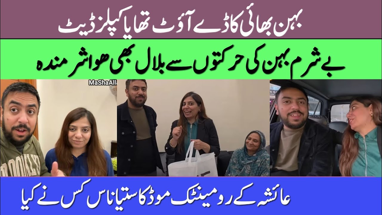 @AyeshaLifeStyle Bahan bhai ka day out tha ya couples date | Ayesha ke romantic mood ka satyanas kis