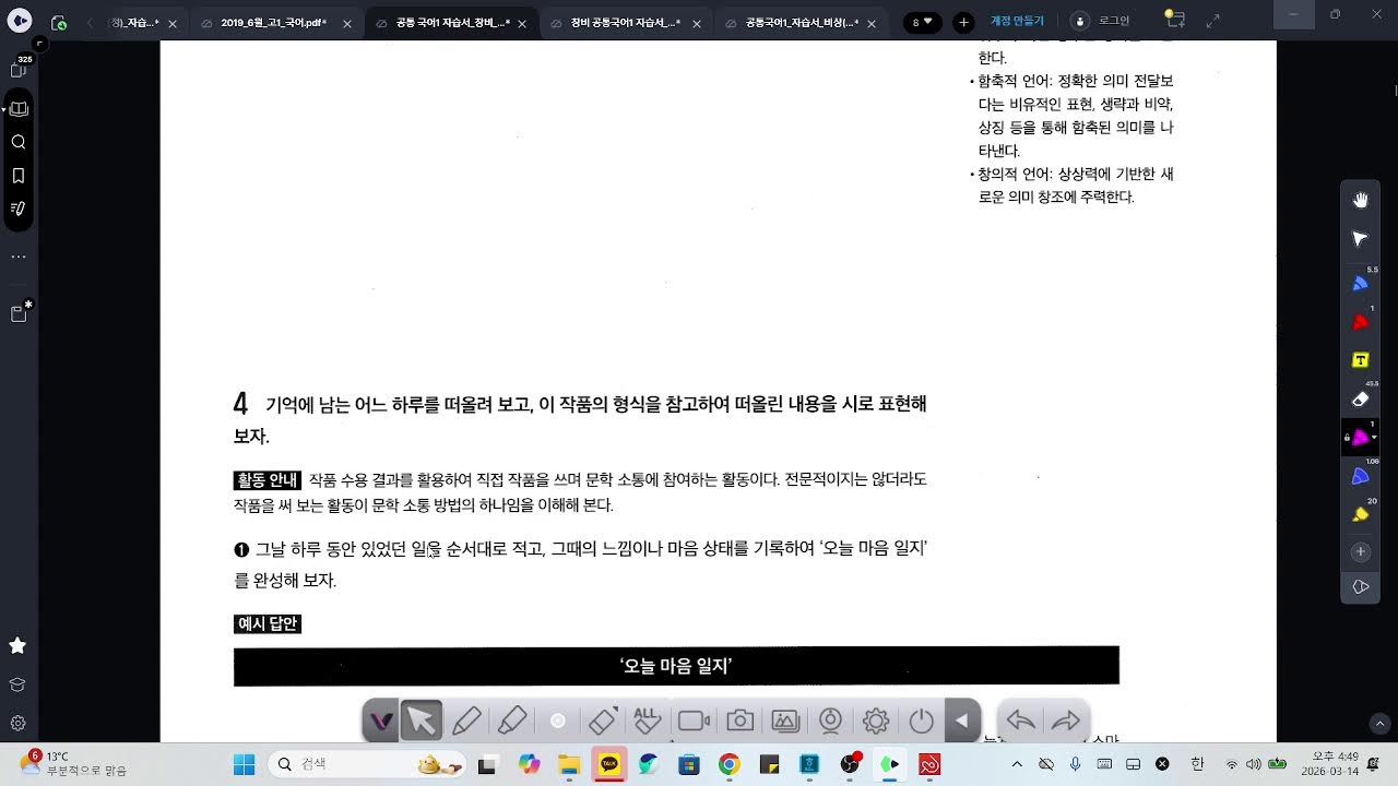 창비 공통국어1_1-1.나는 오늘
