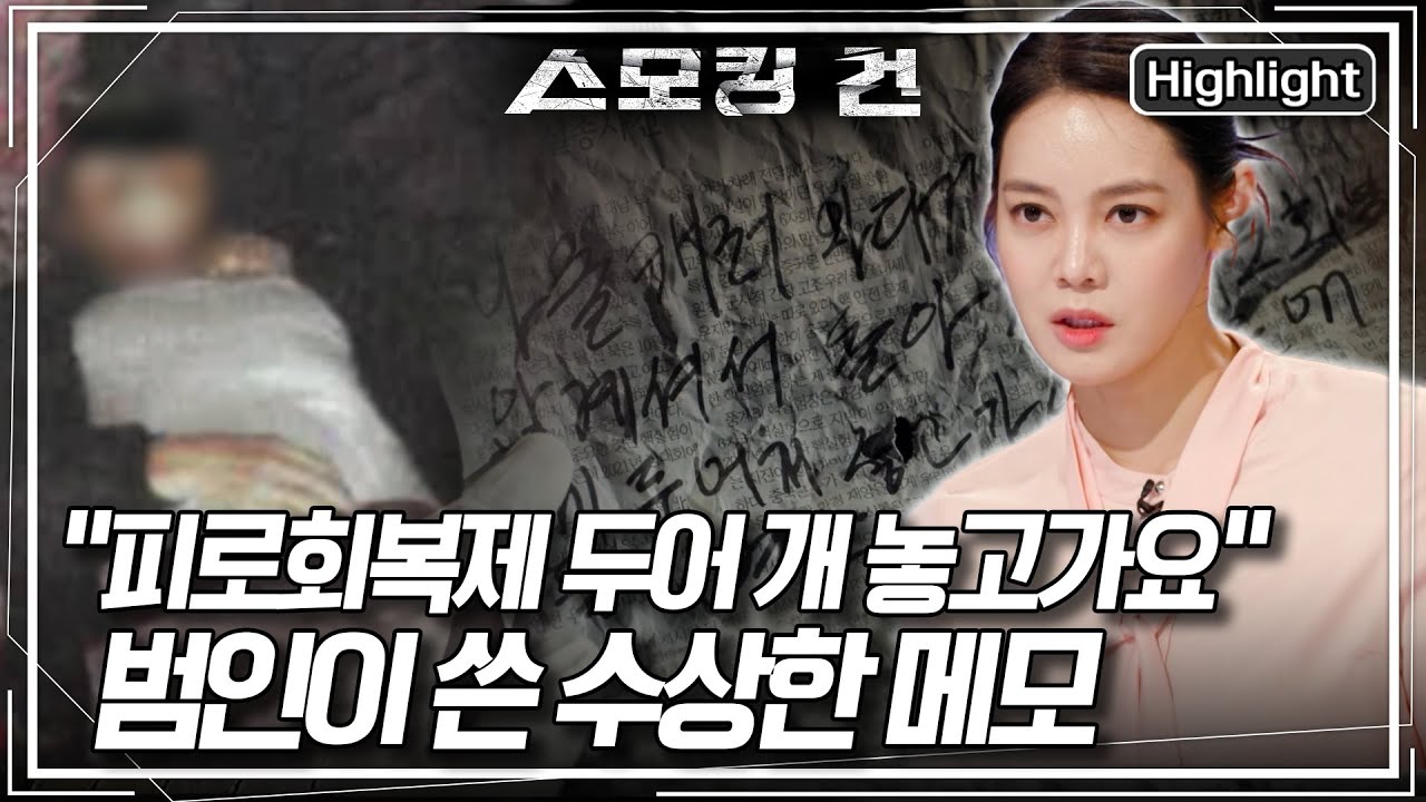 [스모킹 건2 Ep.97-1] 