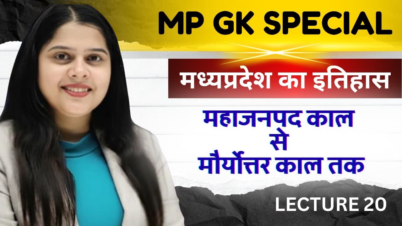 महाजनपद से मौर्योत्तर काल तक| मध्यप्रदेश का इतिहास| Class 21  | MPPSC |  FSO | MPSI
