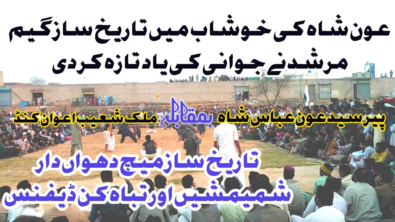 Peer Syed Aoun Aabass Vs Malik Shoaib Awan Kund 2020 At | Khushab Railway Ground |
