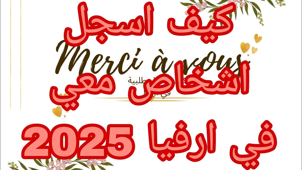 كيف اسجل شريك معايا في شركة ارفيا 2025