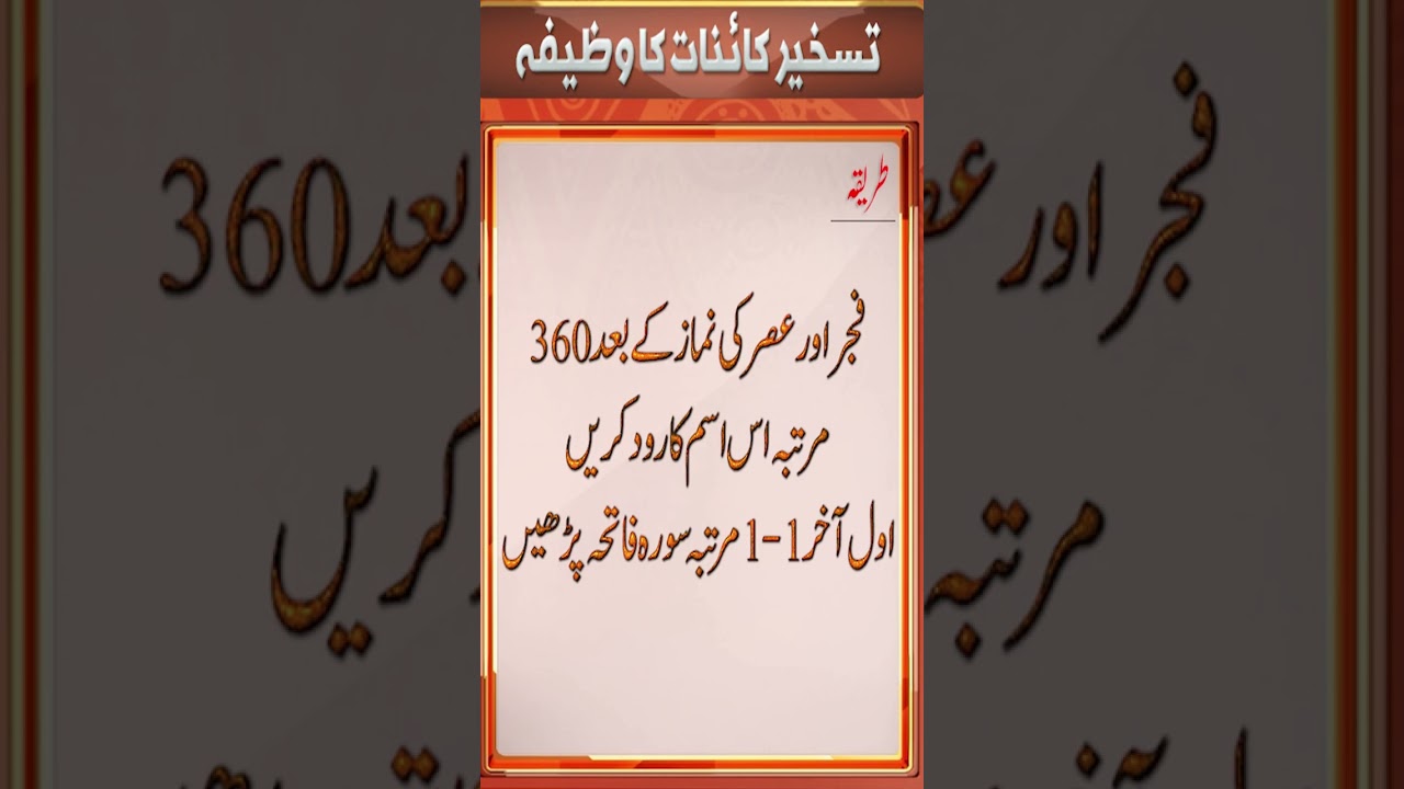 Taskheer Kainat Ka Wazifa | Mufti Muneer Akhoon