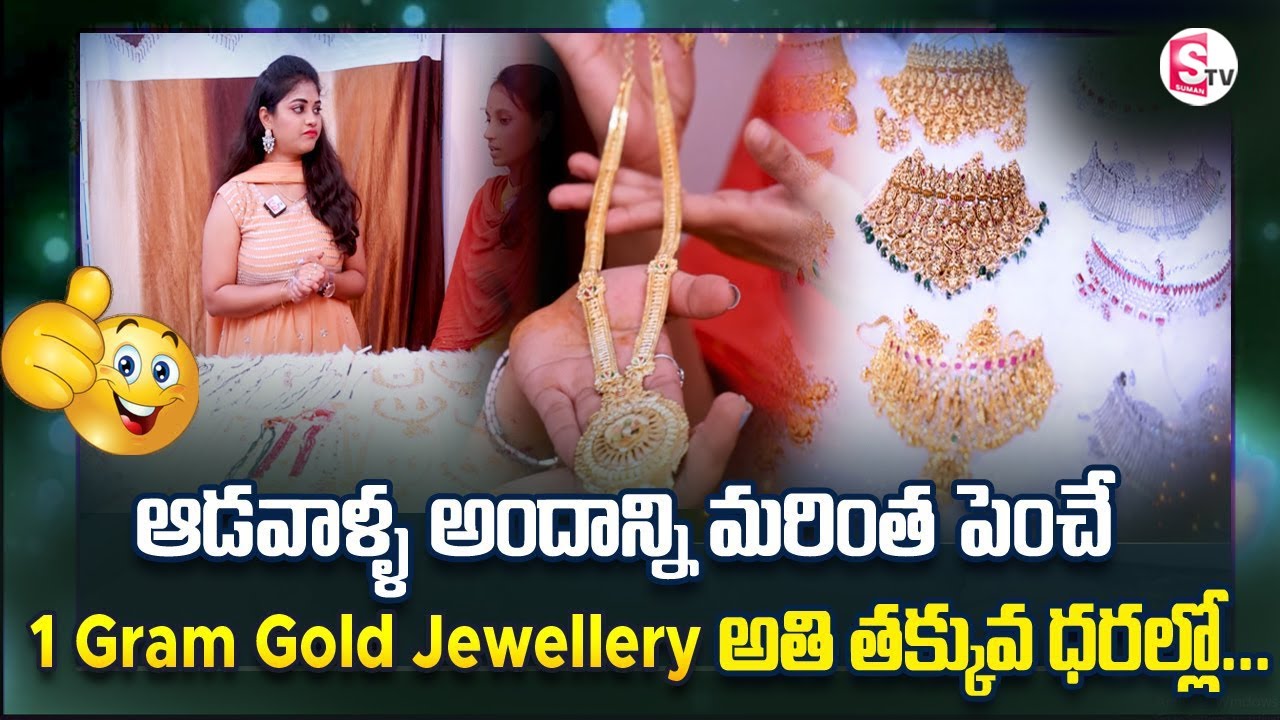 VNR Jewellery Machilipatnam | 1 Gram Gold Jewellery Designs for Women | SumanTV Smart Wife