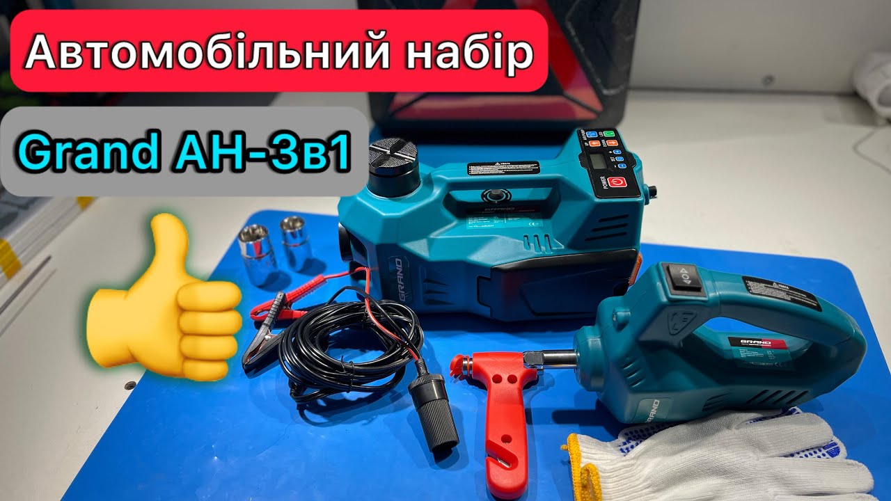Автомобильный набор Grand АН-3в1 Гайковерт Компрессор и Гидравлический домкрат Обзор и Тест